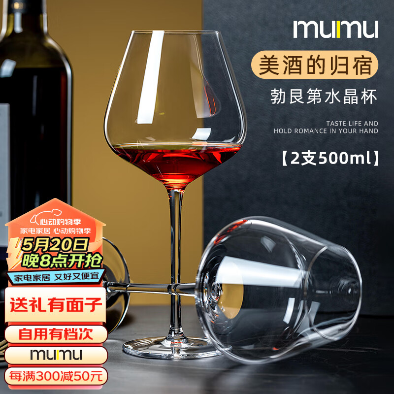 MUMU水晶红酒杯套装高档家用勃艮第高脚杯子醒酒器葡萄酒具2支装送礼