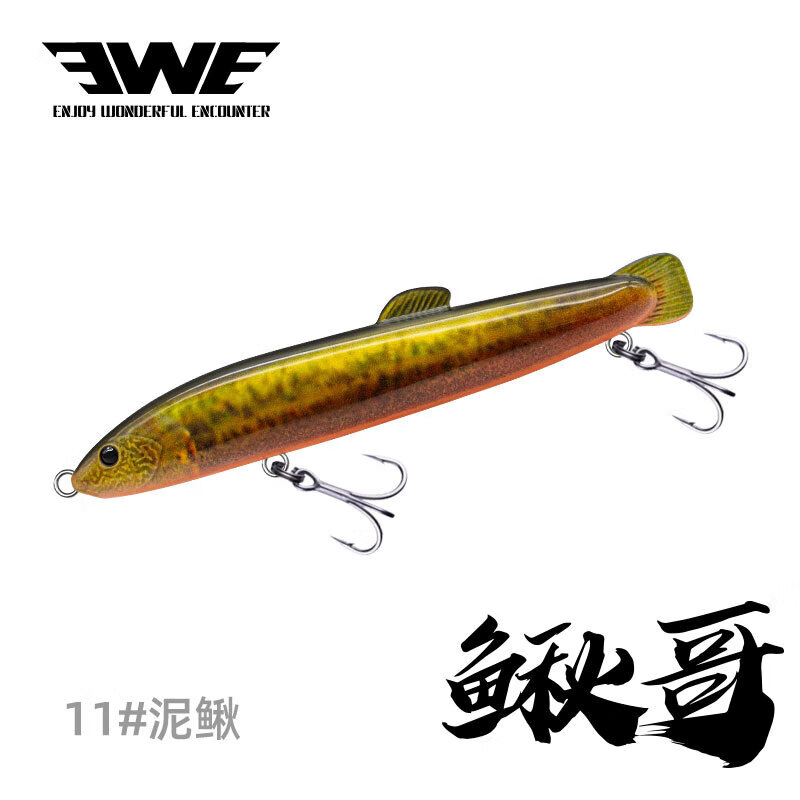 ewe美夏鳅哥沉水铅笔远投夏利俊仿生泥鳅饵翘嘴鲈鱼鱤鱼路亚饵假饵 11