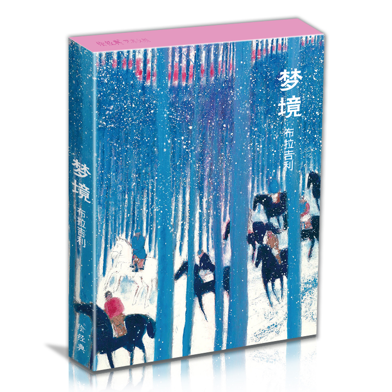明信片梵高 莫奈 梦境 自然主义 西方大师油画风景人物卡片印象派凡高画册艺术小卡片西方油画风景人物画文艺创意生日礼物卡欧美风 油画画册 明信片《梦境》布拉吉利