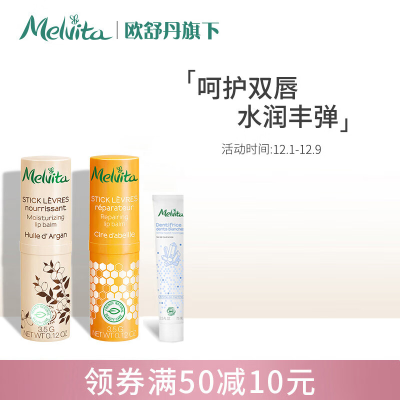 蜜葳特（MELVITA）欧舒丹蜜葳特(Melvita)唇膏套装(摩洛哥润唇膏3.5g+蜂蜡