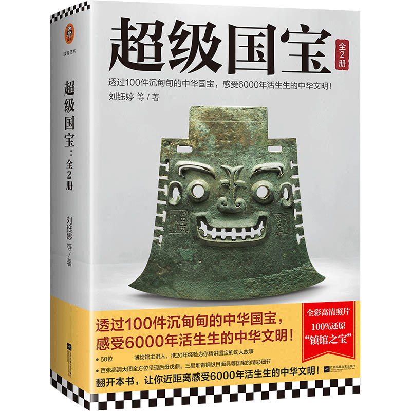 超级国宝(上下)