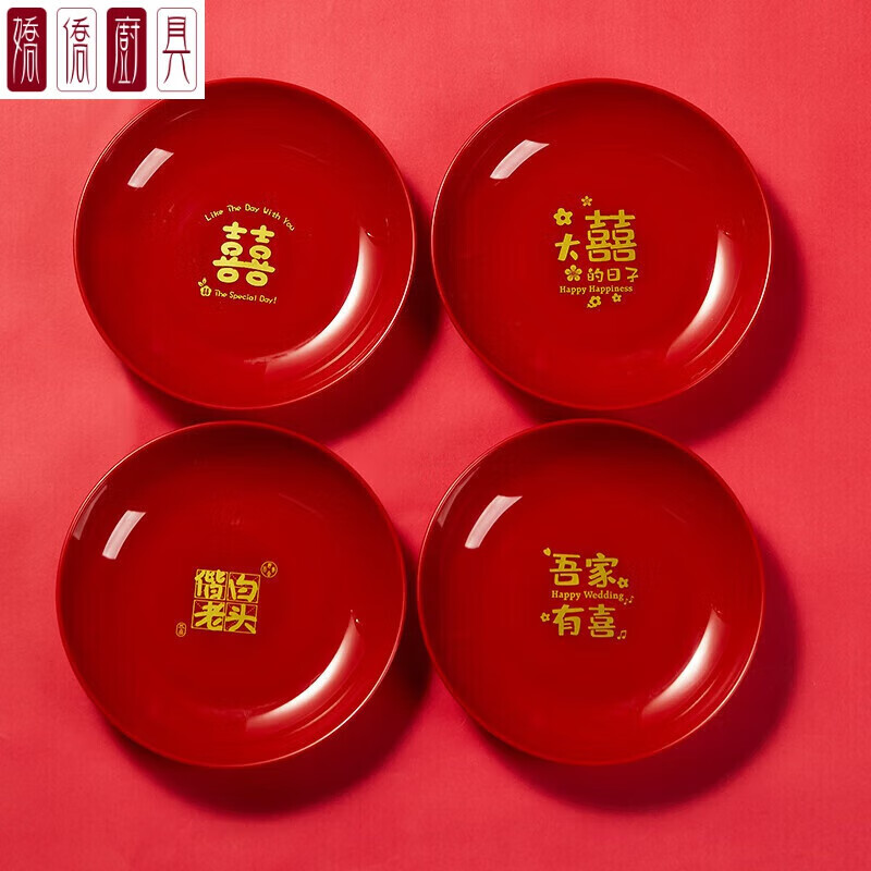 阡侗喜盤結(jié)婚結(jié)婚果盤客廳紅色喜盤訂婚干果盤擺件婚房布置喜 小號網(wǎng)紅囍盤(4個圖案裝) 直徑20
