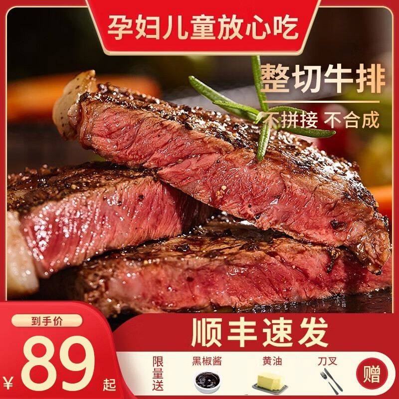 羊秀牛壮整切静腌牛排西冷眼肉菲力儿童原肉整切牛扒肉商用批发正宗清真 眼肉牛排100g*10片 送：鸡排+牛排油+刀叉+黑椒