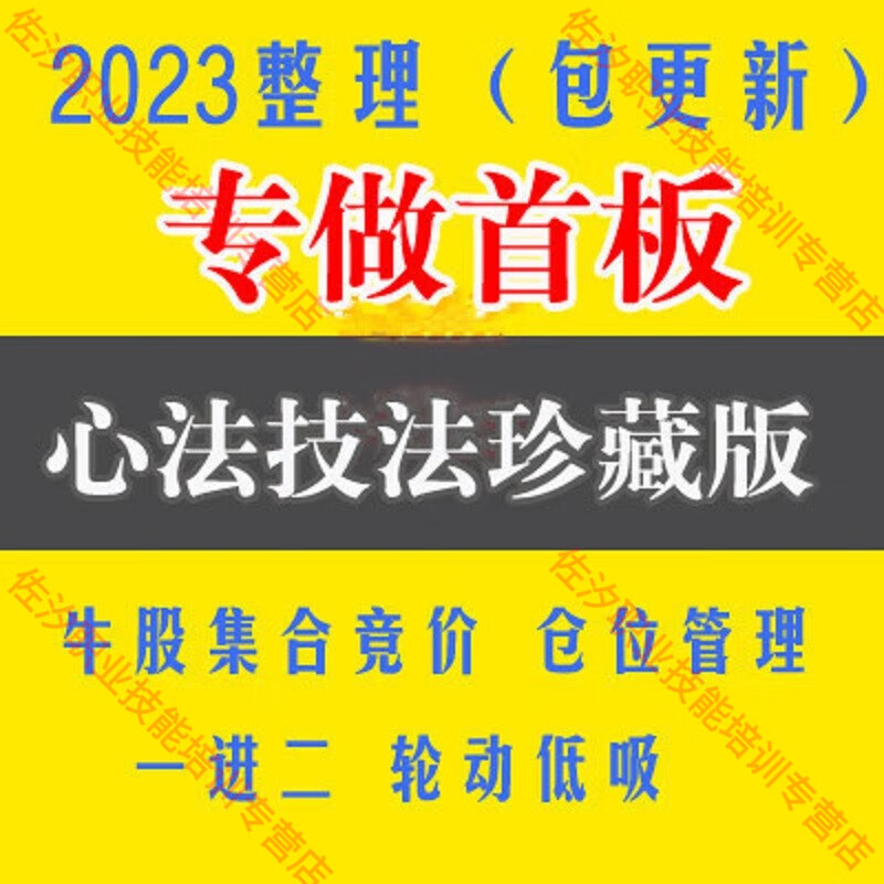 股票涨停板战法技术教程一板首板战法复盘打板一进二专做首板怎么样,好用不?