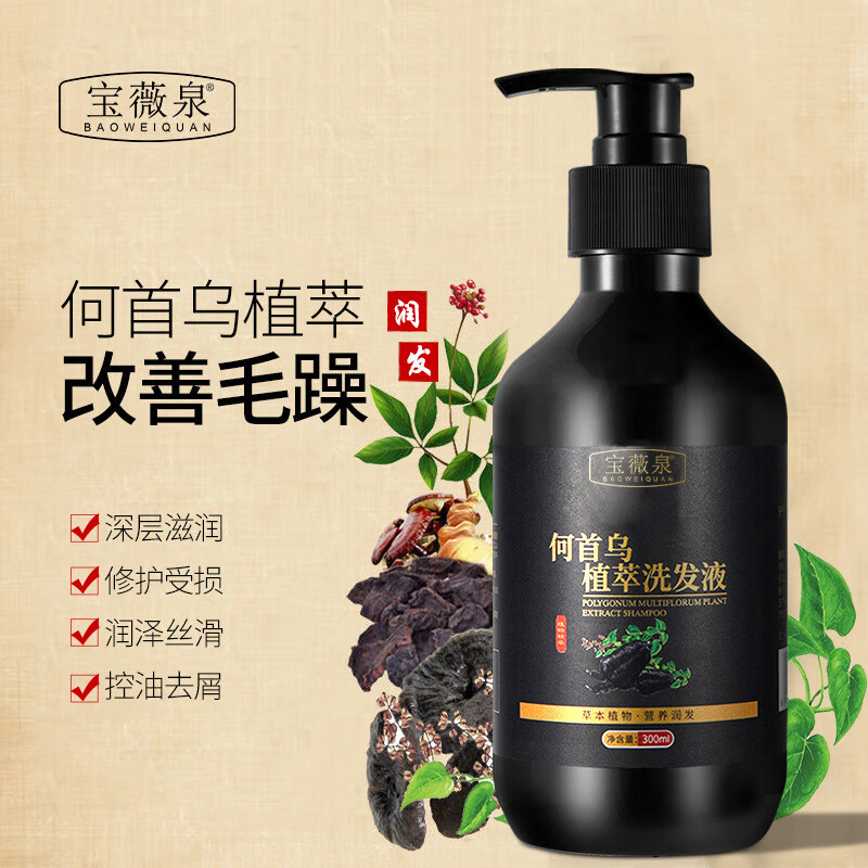 宝薇泉何首乌草本洗发水润发滋养控油去屑洗发露植物黑发洗发水 一瓶
