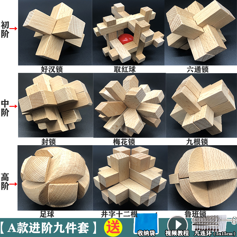 鲁班孔明锁全套儿童小学生力玄机盒成人高难度玩具套装九连环 进阶a款