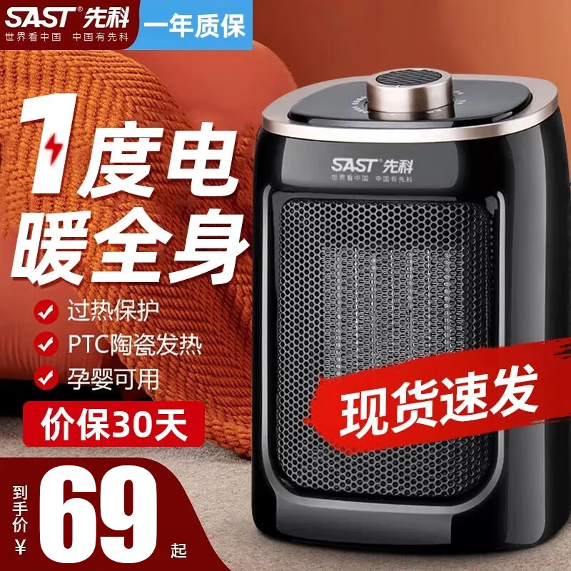 �ȿƣ�SAST�� �ȿ�ȡů������ů���С�����Ƚ��ܵ�ů���칫��ԡ���ȷ����ů��̨ʽ�����ů�� ��ɫ��ѡť1800W����ҡͷ��