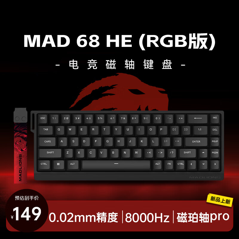 美加狮MAD 60 68 HE/MAD 68 Pro 磁轴键盘有线连接客制化机械61/68键轻巧配列网页驱动电竞游戏键盘 MAD 68 RGB 黑色 磁珀轴Pro