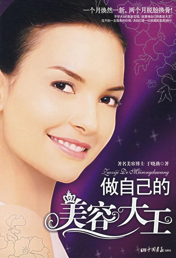 做自己的美容大王