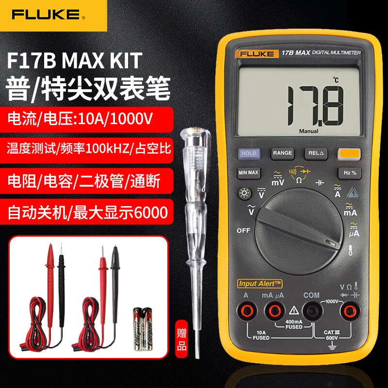 福禄克（FLUKE）数字万用表高精度智能防烧电工多用数显万能表电压电流表 F17B MAX KIT双表笔温度频率
