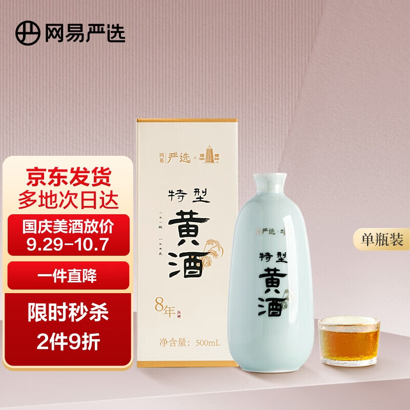 网易严选 黄酒 八年陈酿 半干型 绍兴黄酒 500ml 单瓶装 宴请中秋送礼属于什么档次？