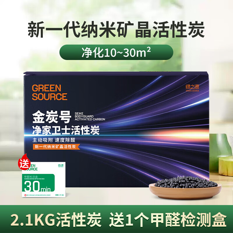 绿之源吸甲醛活性炭新房装修清除剂除异味家用去除甲醛新车竹炭除味碳包 2.1kg