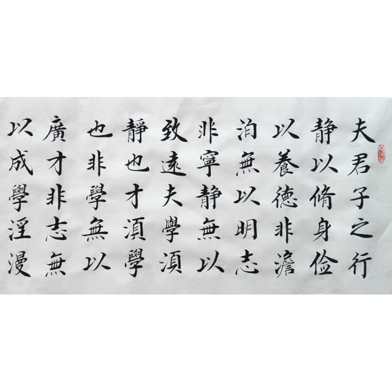 诸葛亮诫子书手写名书法作品小楷书名人字画真迹书法