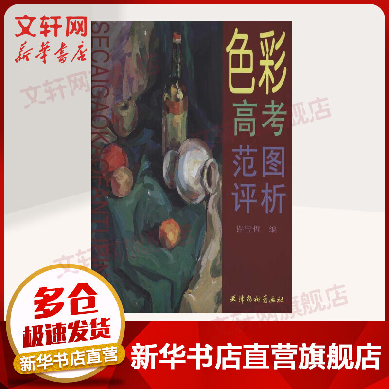 色彩高考范图评析