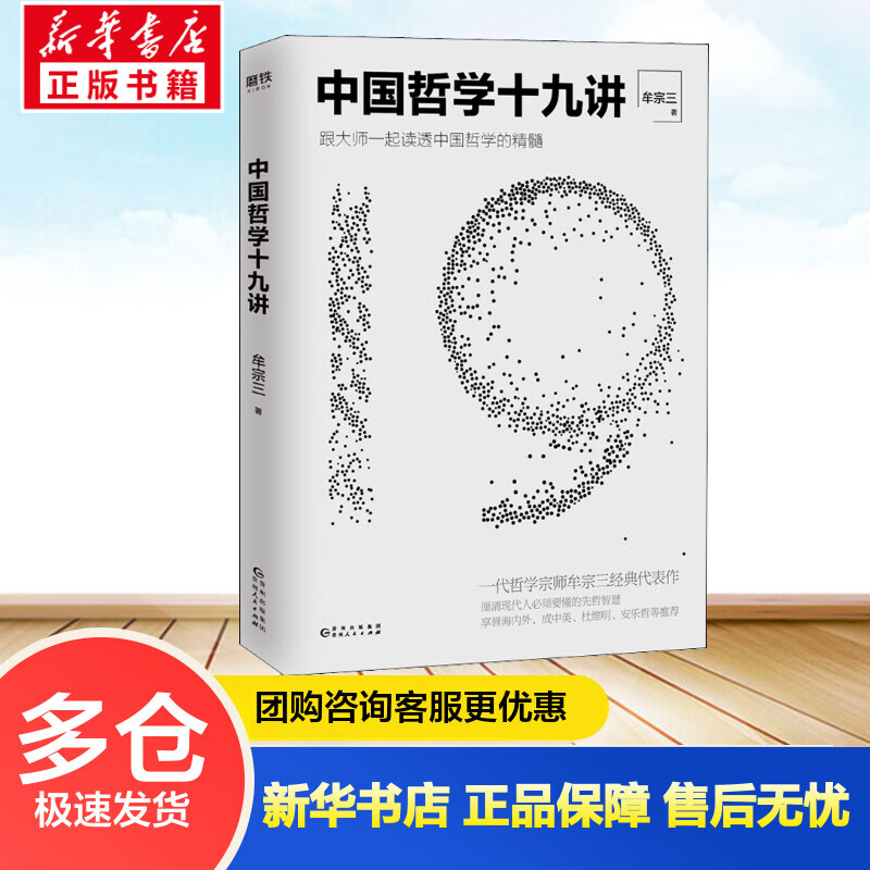 中国哲学十九讲 牟宗三 书籍
