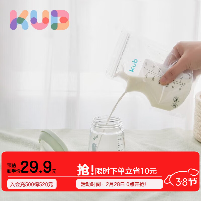 可优比（KUB）母乳储奶袋保鲜袋冷冻存奶袋奶水专用大容量储存袋250ml 50片【带记号笔】