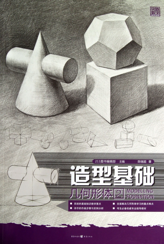 造型基础(几何形体2)