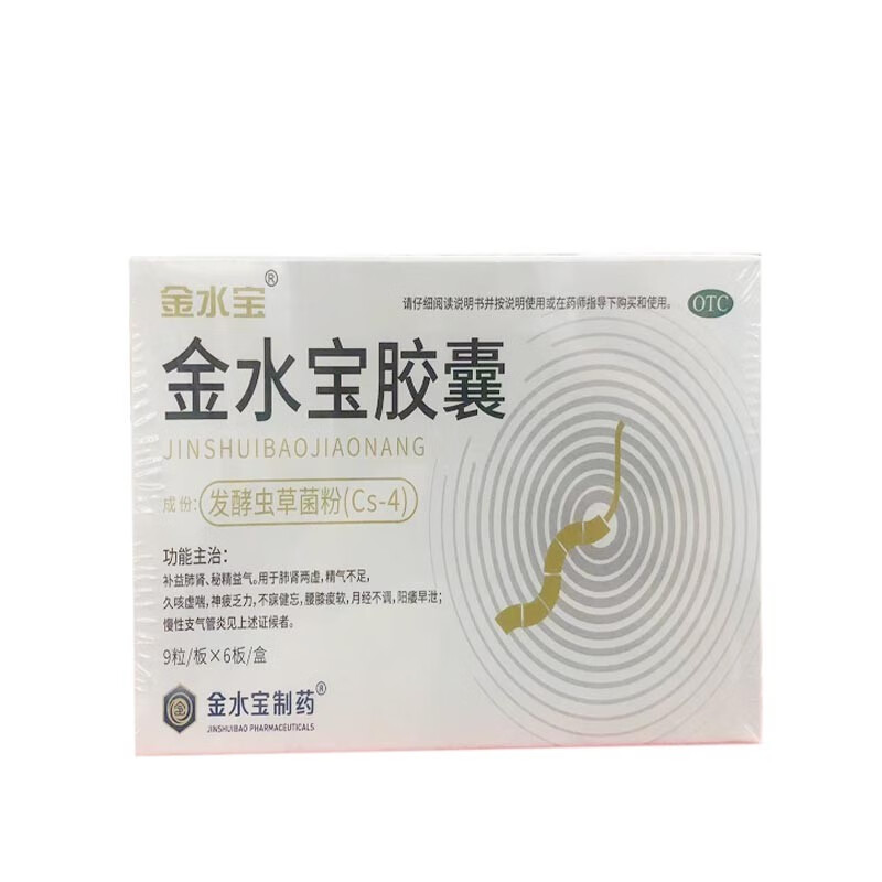金水宝胶囊 0.