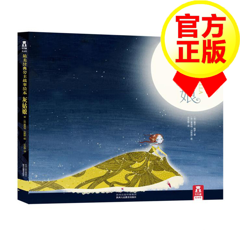 灰姑娘