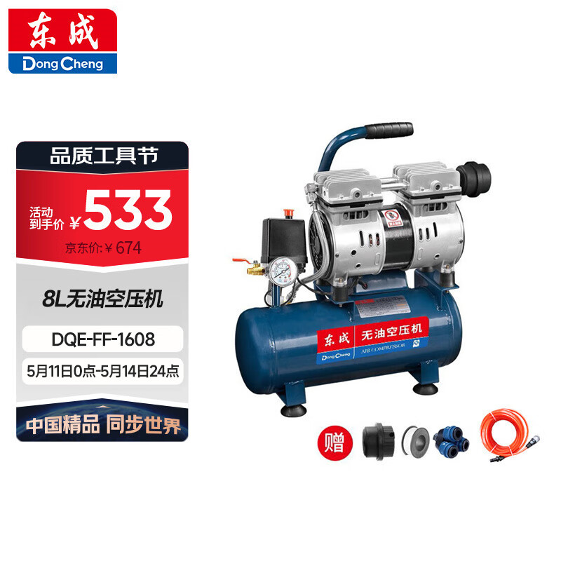 东成无油空压机DQE-FF-1608空气压缩机喷漆充气泵8L装