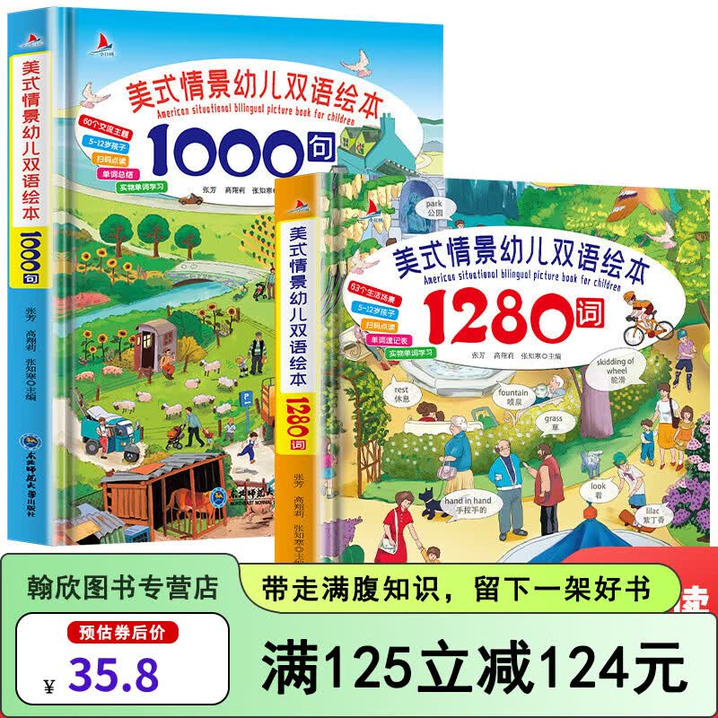 【神券专区】硬壳大开本全套2册美式情景幼儿双语绘本1280词+1000句儿童英语单