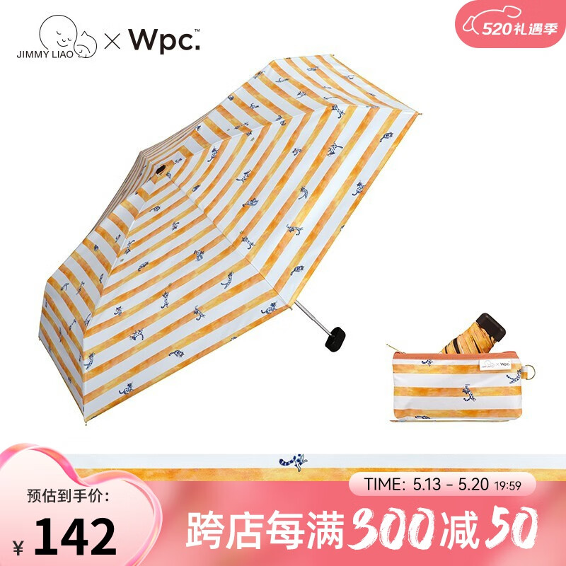Wpc.幾米联名款几米日本太阳伞遮光遮热小巧轻量防紫外线防晒伞 遗失了一只猫 801-JM02