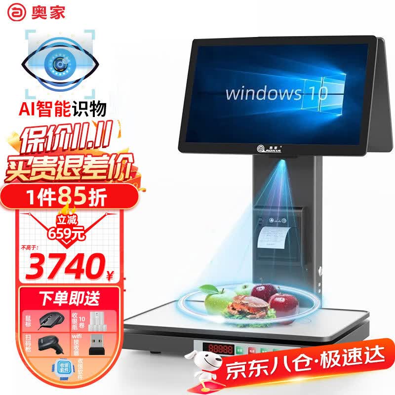 奥家ai智能识物收银称重一体机收银机秤触摸单双屏电脑超市零食水果熟食店零售店PC称重系统收款机 ai识物四核win10（16+512G）双屏收银秤属于什么档次？