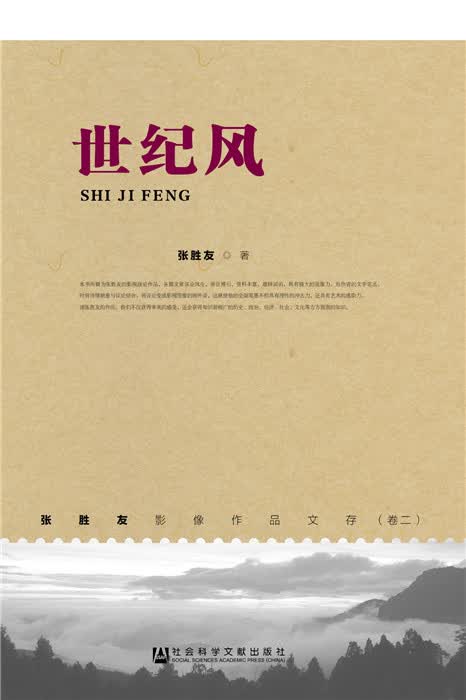 世纪风【正版图书】