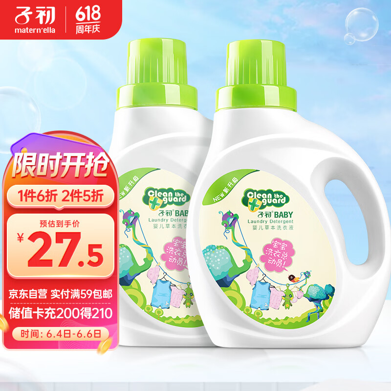 子初婴儿洗衣液 新生儿宝宝专用洗衣液儿童草本多效去渍洗衣液1L*2瓶