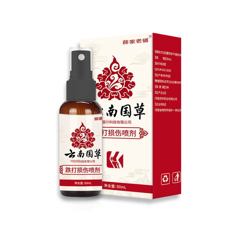 跌打损伤消肿喷剂筋骨痛扭伤拉伤摔伤崴脚伤筋动骨化瘀 关节活络