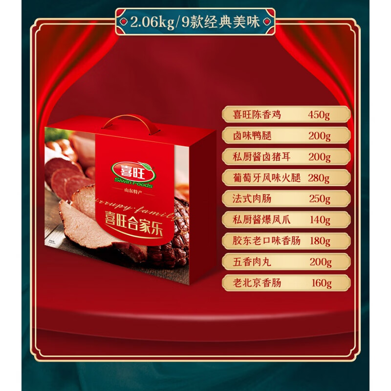 喜旺合家乐礼盒 2.