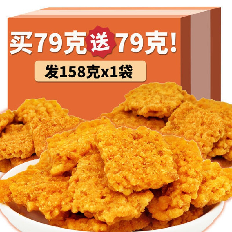 【买1斤+1斤】咸蛋黄锅巴糯米蟹黄味网红零食小吃休闲食品15