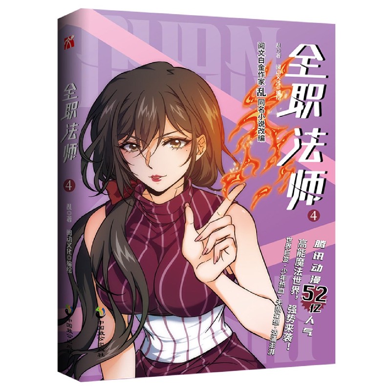 全职法师(4)