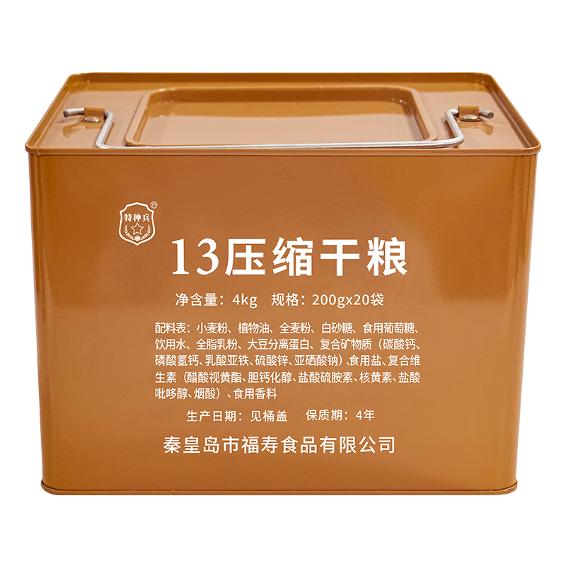 特种兵13型铁桶压缩干粮 方便应急食品 多维生素 压即食管饱充饥抗饿 13型200g*20包铁桶装4kg