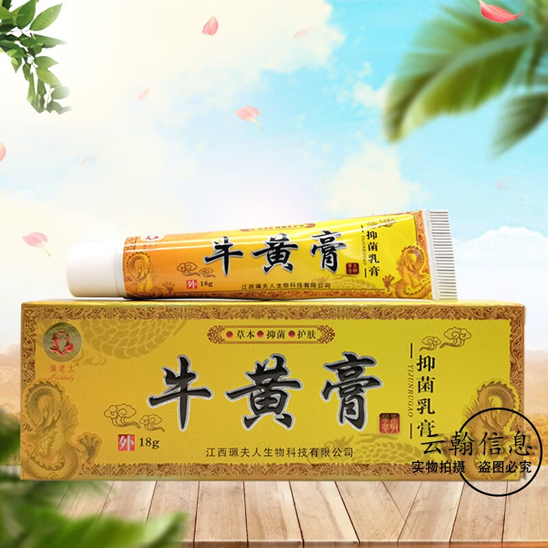 珮老太牛黄膏抑菌乳膏18g 1盒装