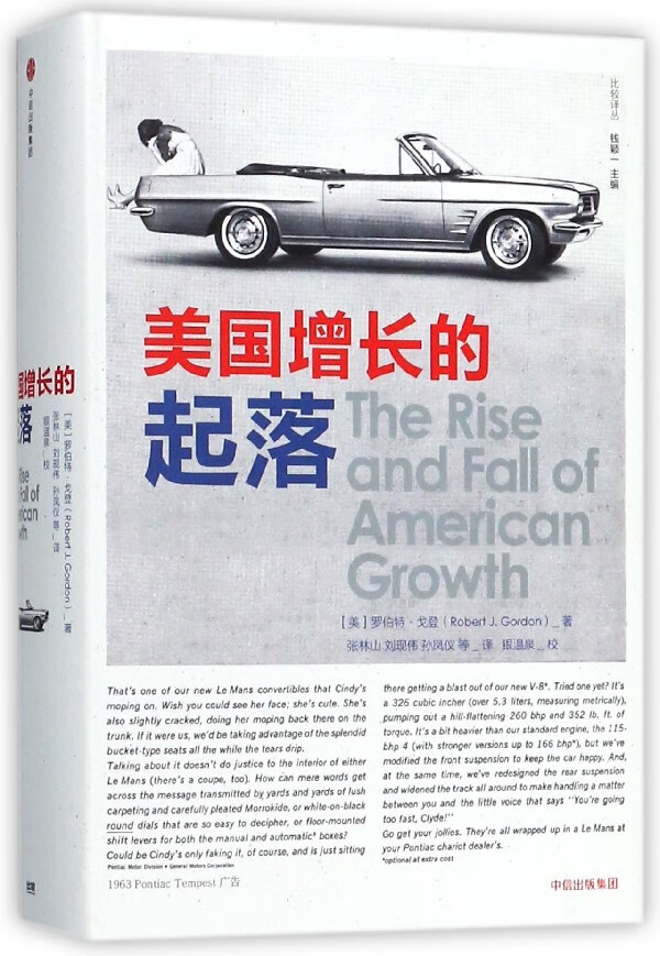 美国增长的起落(精)/比较译丛