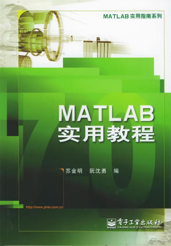 MATLAB实用教程