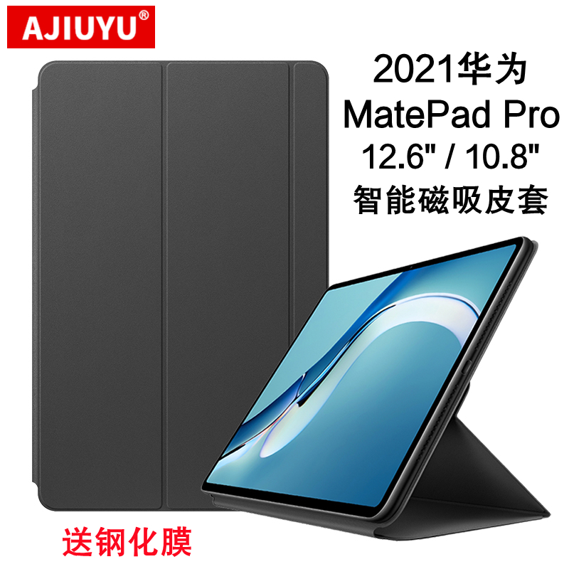 ajiuyu 华为matepad pro12.