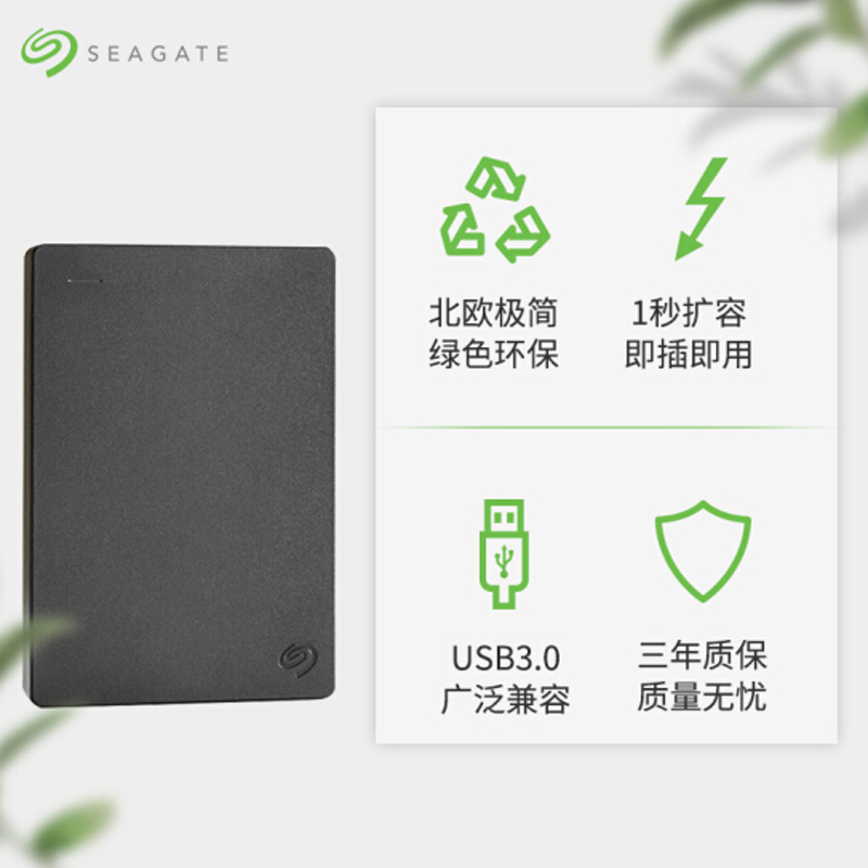 希捷(SEAGATE)简系列2.5英寸移动硬盘USB3.0接口 商务简约便携高速移动硬盘 暗夜黑 2T