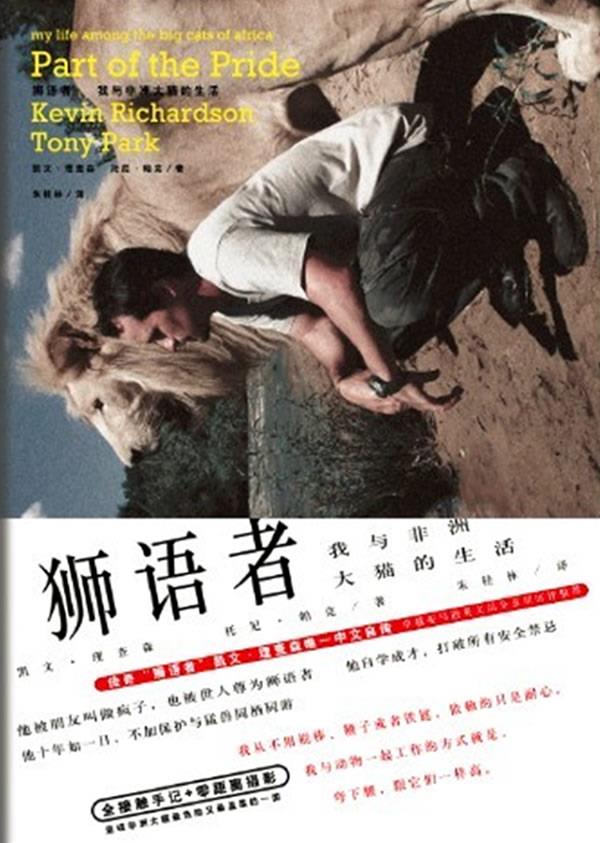 狮语者【正版图书】