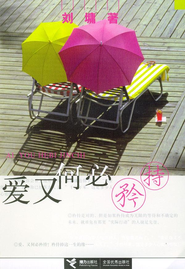 爱又何必矜持【正版图书】