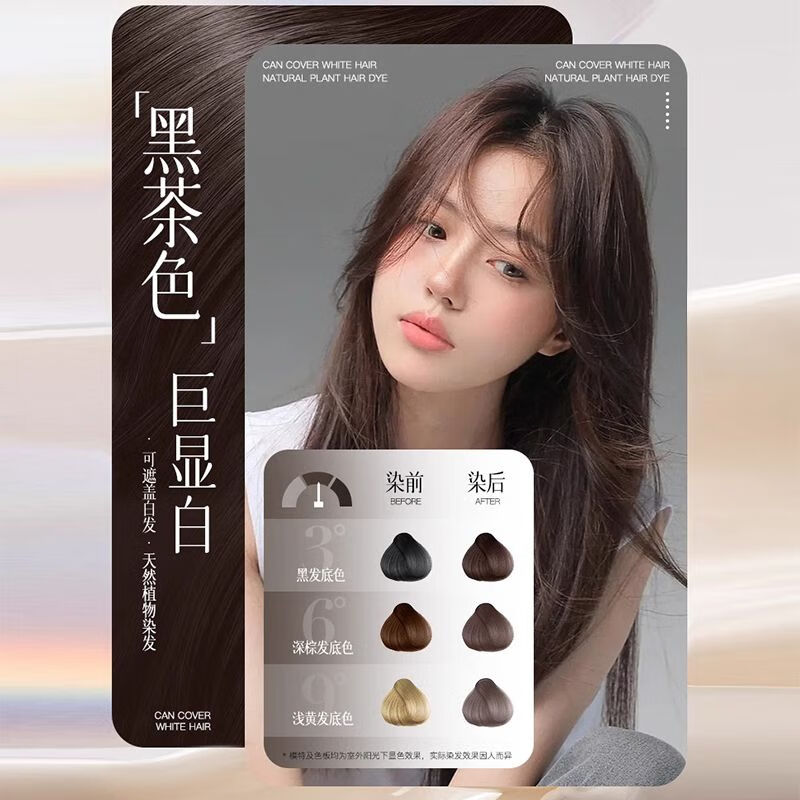 维特丝植物泡泡染发剂纯天然无刺激黑茶色自己在家染发膏2024新款流行