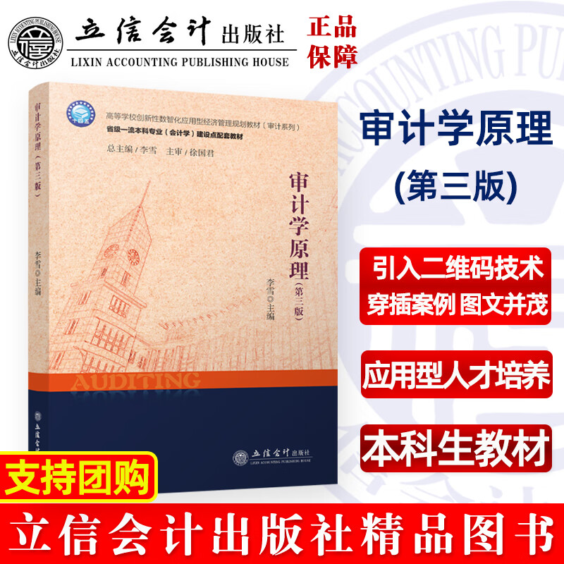 审计学原理(第三版)