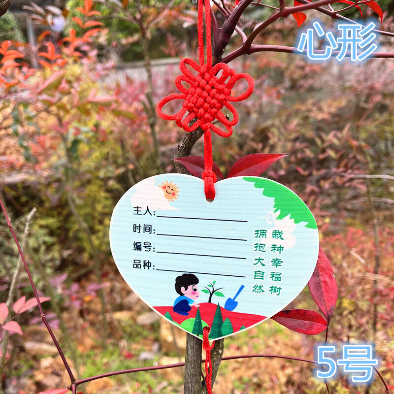 植树节挂牌树牌认养牌许愿卡心愿卡吊卡植物标签牌挂在树上的牌子