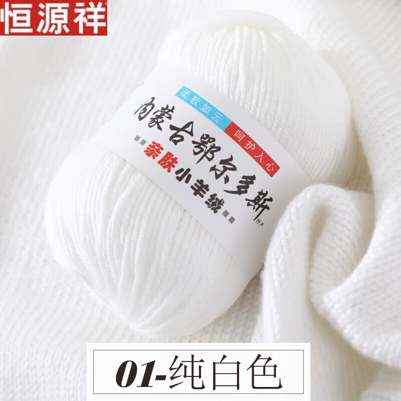 恒源祥宝宝毛线中粗手编牛奶棉毛线团纯手工编织毛衣围巾婴儿童羊绒