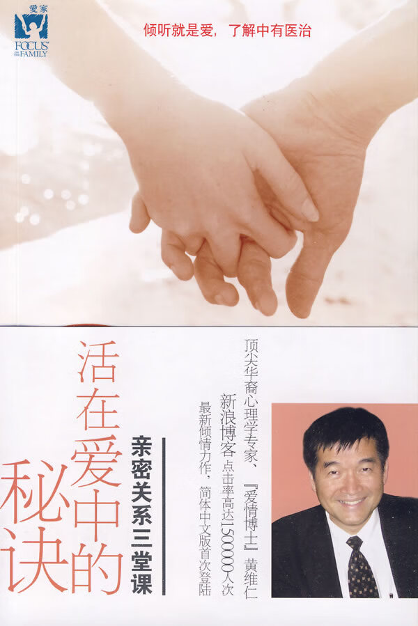 活在爱中的秘诀【正版好书,下单速发】