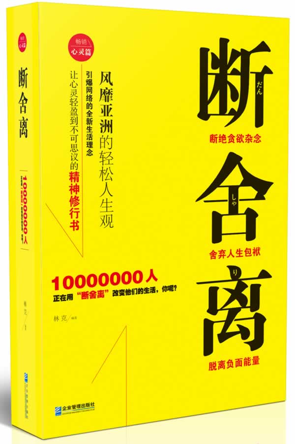 断舍离【稀缺图书,放心购买】