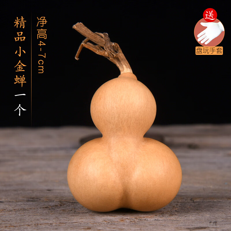 神至精品天然葫蘆小手捻手把件草里金老胡蘆迷你異性擺掛件文玩大葫蘆 一個精品小金蟬凈高4-7厘米（附盤玩手套）