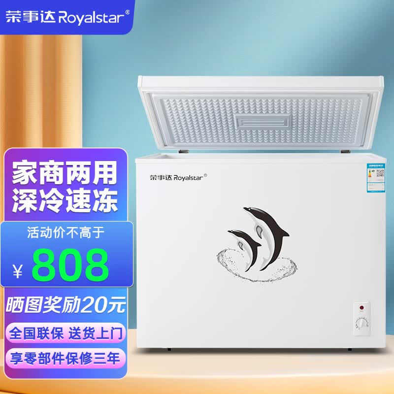 荣事达（Royalstar）冰柜商用家用卧式冷柜大容量冷藏冷冻大容量卧式冷冻柜 248升单温【一级能效】900×565×844高性价比高么？