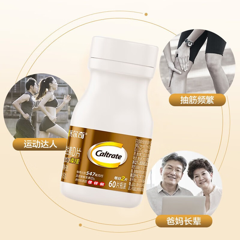 钙尔奇添佳片钙片 成人中老年补钙片镁锌维生素D 60粒*2盒
